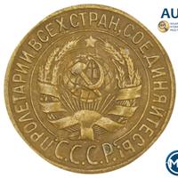 1 копейка 1931 года