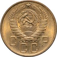 5 копеек 1957 года