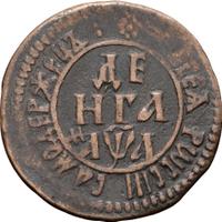 Денга 1701 года