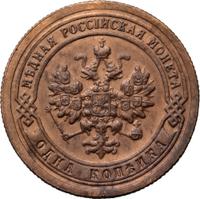 1 копейка 1898 года