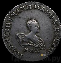 Гривенник 1741 года