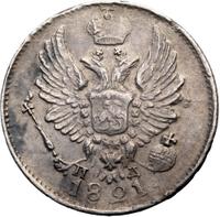 5 копеек 1821 года