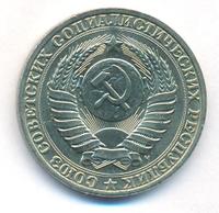 1 рубль 1991 года