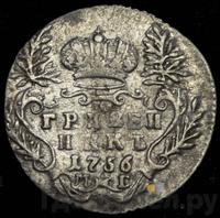 Гривенник 1756 года МБ