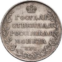 1 рубль 1808 года