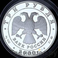 3 рубля 2000 года ММД