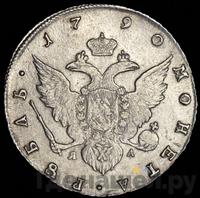 1 рубль 1790 года