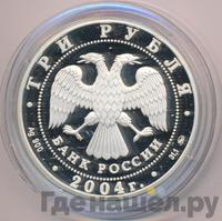 3 рубля 2004 года ММД