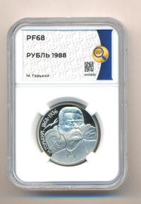 1 рубль 1988 года