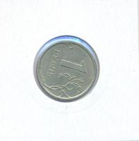 1 рубль 2006 года