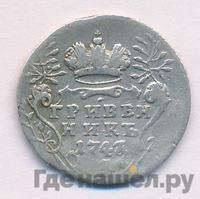 Гривенник 1743 года