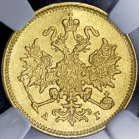 3 рубля 1884 года СПБ АГ