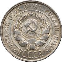 20 копеек 1928 года