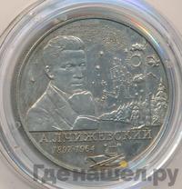 2 рубля 1997 года ММД