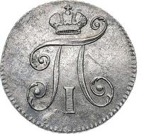 5 копеек 1798 года