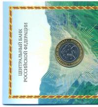 10 рублей 2013 года  Республика Северная Осетия-Алания
