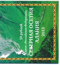 10 рублей 2013 года  Республика Северная Осетия-Алания
