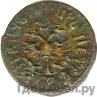 Полушка 1705 года