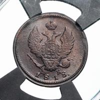2 копейки 1818 года