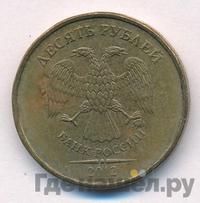 10 рублей 2012 года