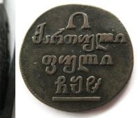 Полубисти 1808 года  Для Грузии