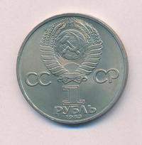1 рубль 1983 года  Карл Маркс