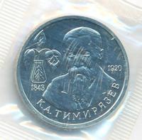 1 рубль 1993 года ММД