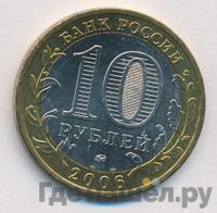 10 рублей 2006 года ММД