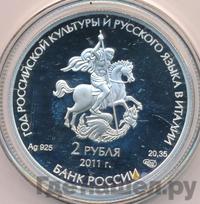 2 рубля 2011 года СПМД