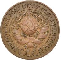 3 копейки 1924 года