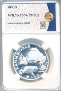 1 рубль 2004 года СПМД