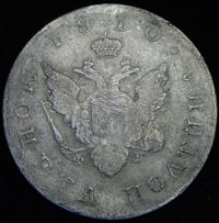 Полтина 1810 года