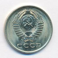20 копеек 1978 года