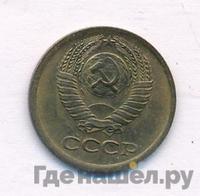 1 копейка 1975 года