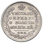 Полтина 1821 года