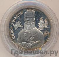 2 рубля 1994 года ММД