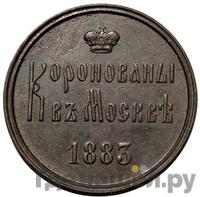 Жетон 1883 года