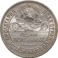Один полтинник 1925 года