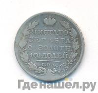 Полтина 1821 года