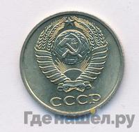 10 копеек 1981 года