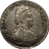 15 копеек 1792 года