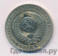 1 рубль 1982 года