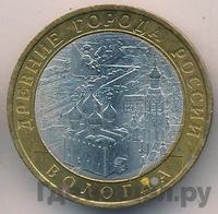 10 рублей 2007 года  Вологда