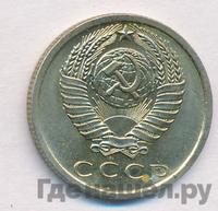 15 копеек 1972 года