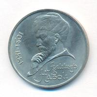 1 рубль 1991 года  Алишер Навои