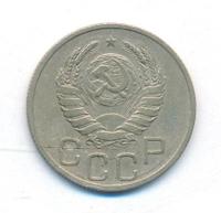 20 копеек 1938 года