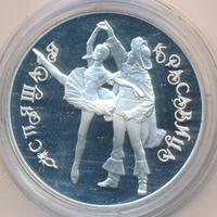 3 рубля 1995 года ЛМД