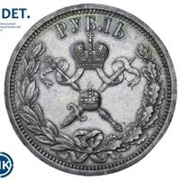 1 рубль 1896 года АГ Коронация Николая 2