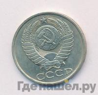 50 копеек 1980 года
