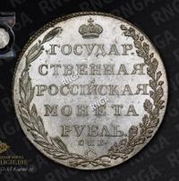 1 рубль 1803 года